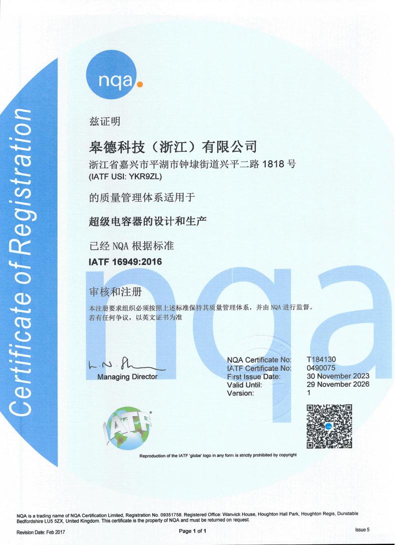 IATF16949