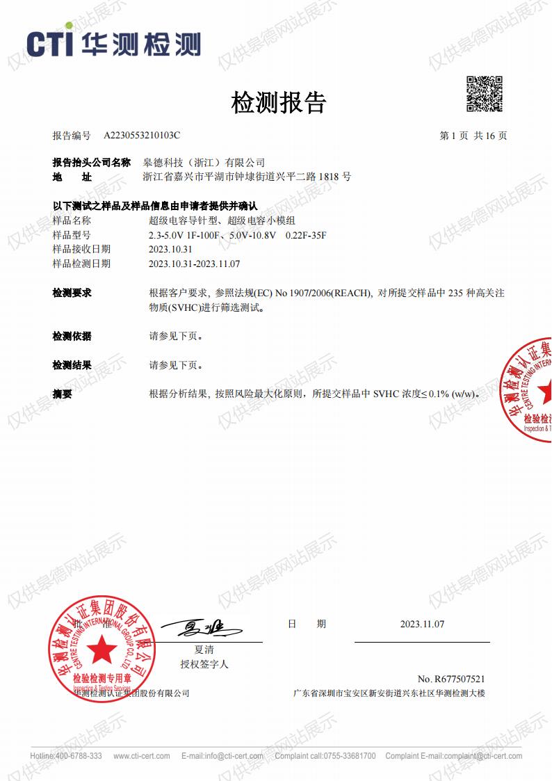 皋德 REACH报告