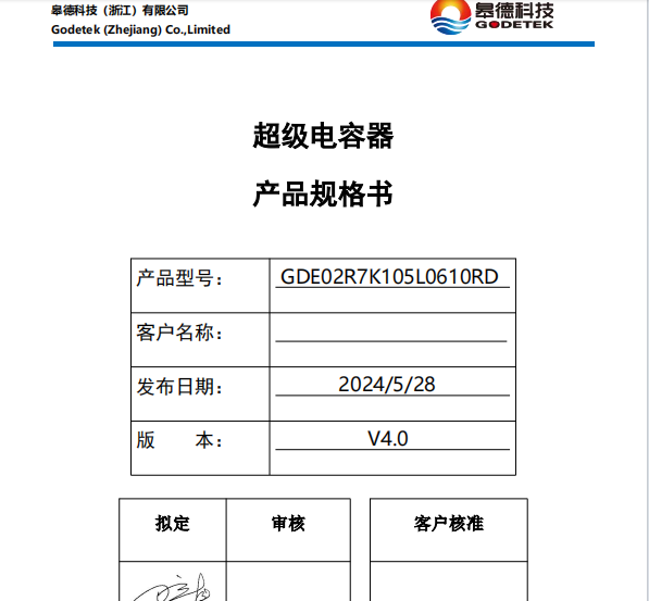 GDE2.7V系列（0.5-10F）规格书